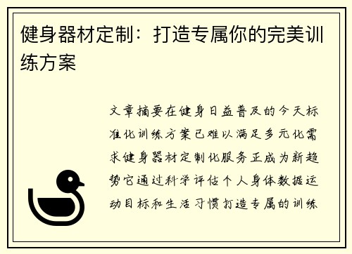 健身器材定制：打造专属你的完美训练方案