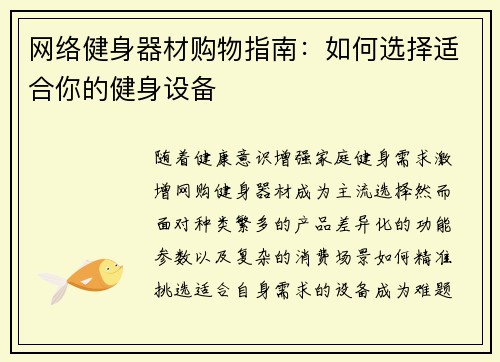 网络健身器材购物指南：如何选择适合你的健身设备