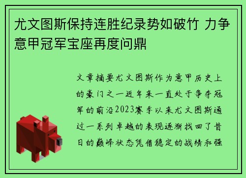 尤文图斯保持连胜纪录势如破竹 力争意甲冠军宝座再度问鼎