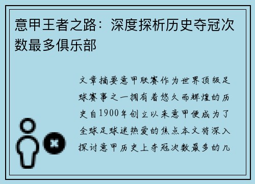 意甲王者之路：深度探析历史夺冠次数最多俱乐部