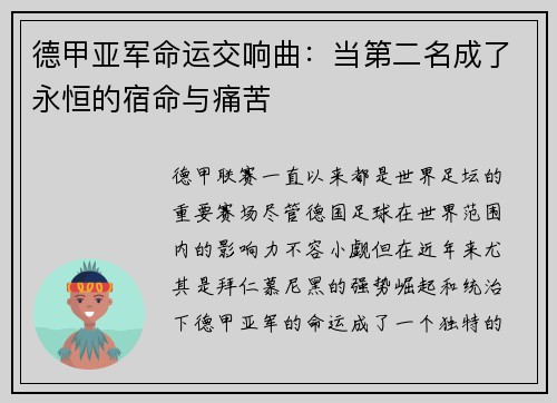 德甲亚军命运交响曲：当第二名成了永恒的宿命与痛苦