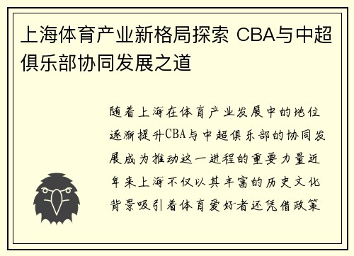 上海体育产业新格局探索 CBA与中超俱乐部协同发展之道