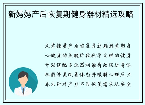 新妈妈产后恢复期健身器材精选攻略