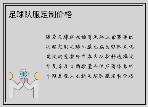 足球队服定制价格