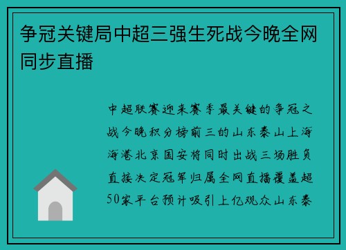 争冠关键局中超三强生死战今晚全网同步直播